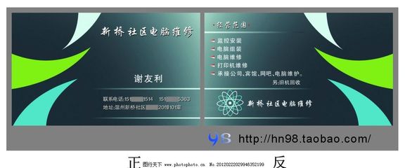 行動即是承諾——讓名片傳遞專業計算機維修的溫度**\n\n![Image of computer repair business card with tech details]\n\n如果說計算機是現代生活的心臟，那么專業的電腦維修服務就像是一位穩健的心外科醫生。名片的簡約大度，在為求助之心搭建了第一座有效橋梁。且看此電腦維修業務卡片如何系統關懷: \n\n*   **識別利落 ?** 紙張觸體清爽合貼，拒絕卡噎，形象不慌張、持直醒目。\n*   **智慧聯集 